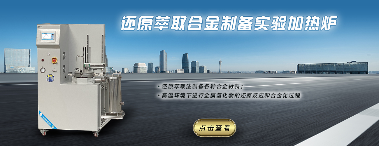 还原萃取合金制备实验装置