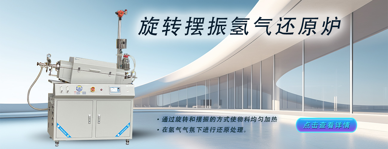 旋转摆振氢气还原炉